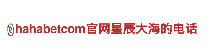 打造精彩广告，选择6566体育游戏广告公司